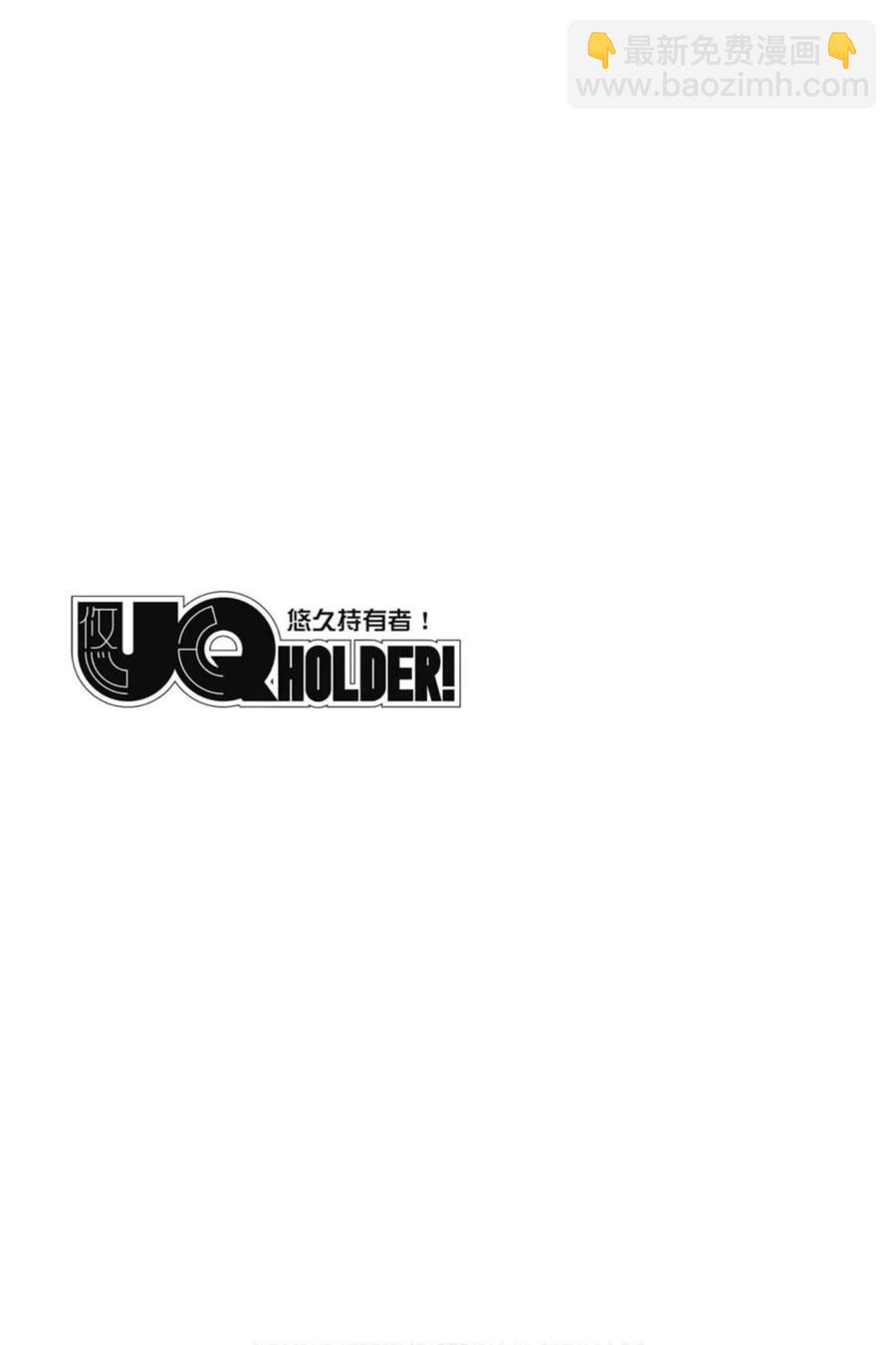 UQ HOLDER！ - 第22卷(2/4) - 2