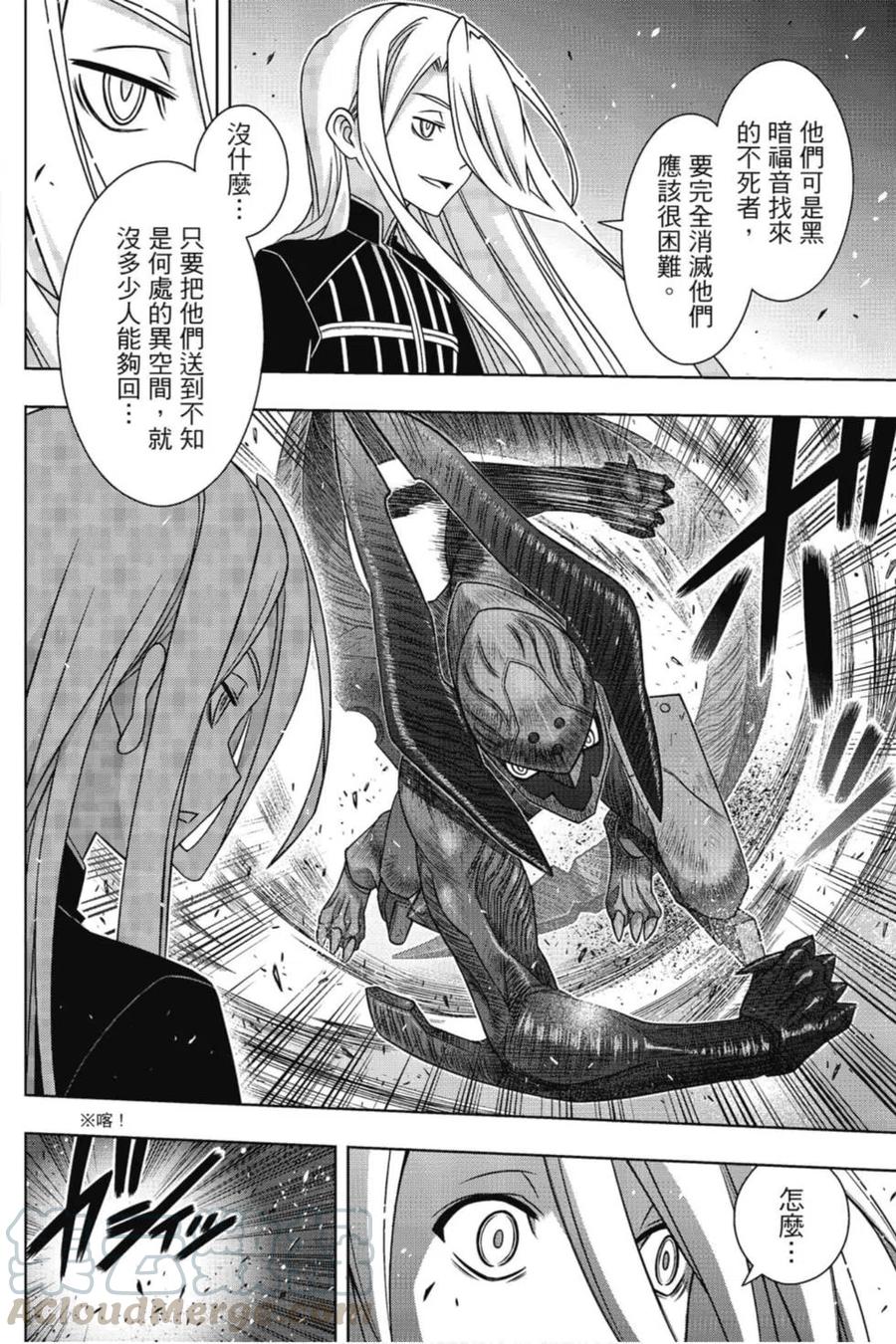 UQ HOLDER！ - 第22卷(1/4) - 1