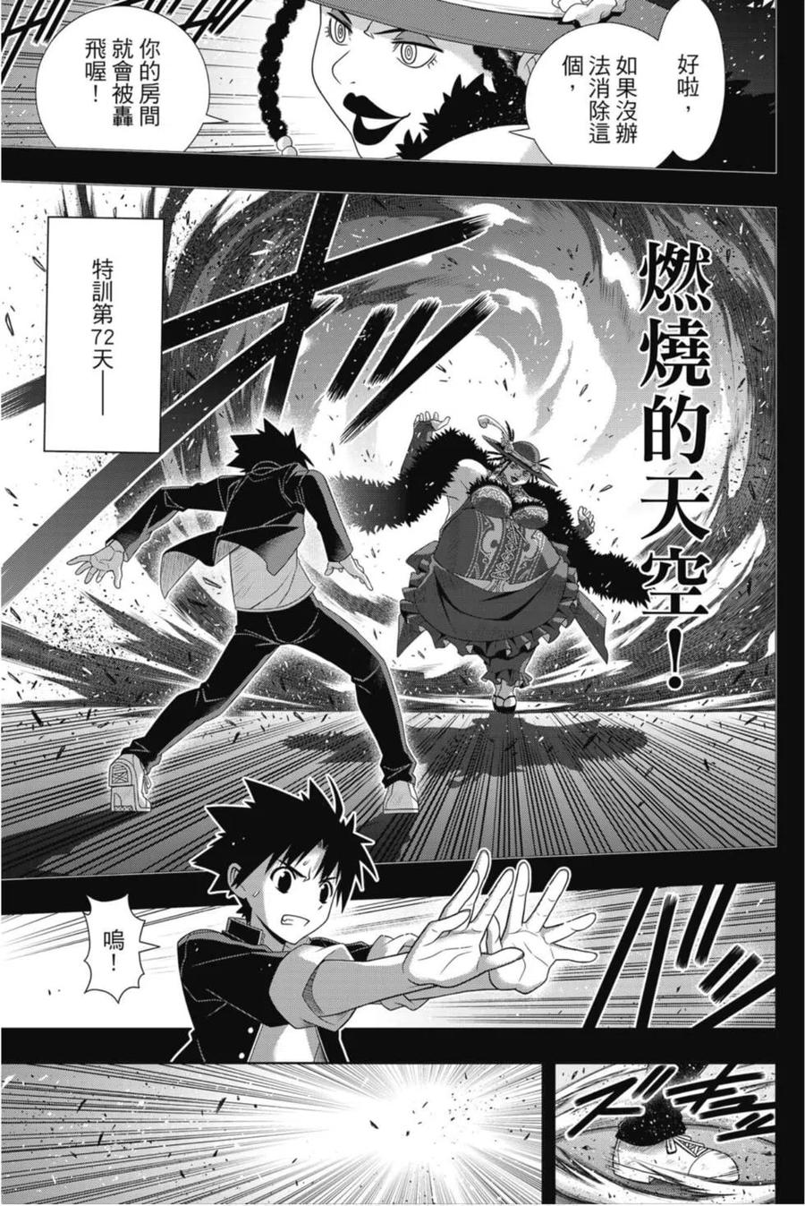 UQ HOLDER！ - 第24卷(3/4) - 4