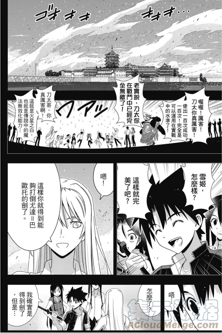 UQ HOLDER！ - 第24卷(3/4) - 1