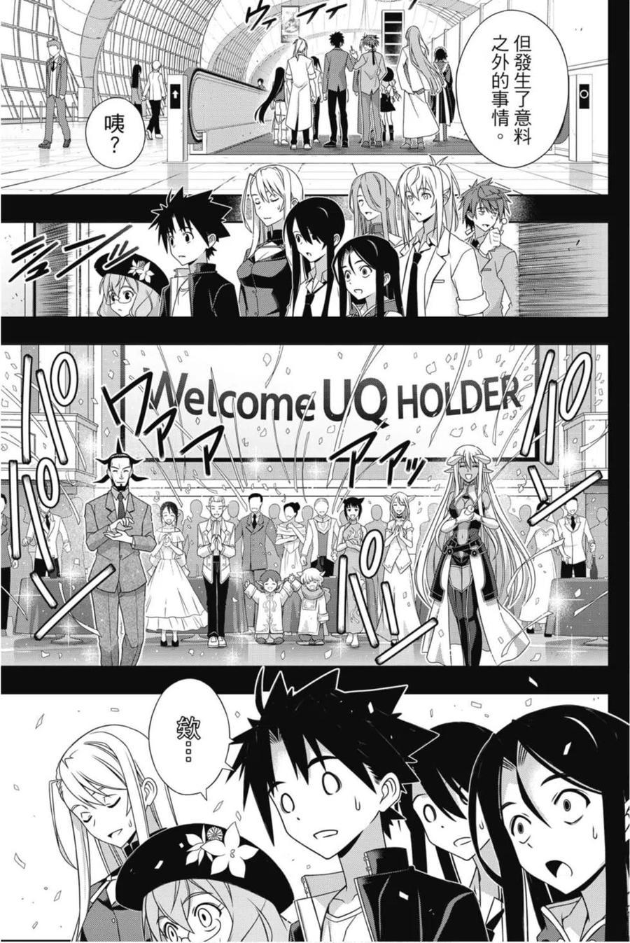 UQ HOLDER！ - 第24卷(3/4) - 2