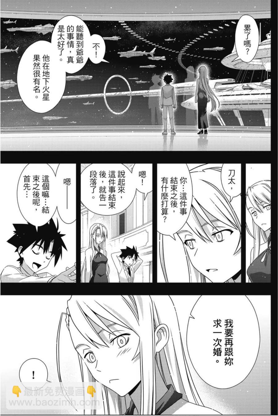 UQ HOLDER！ - 第24卷(3/4) - 4