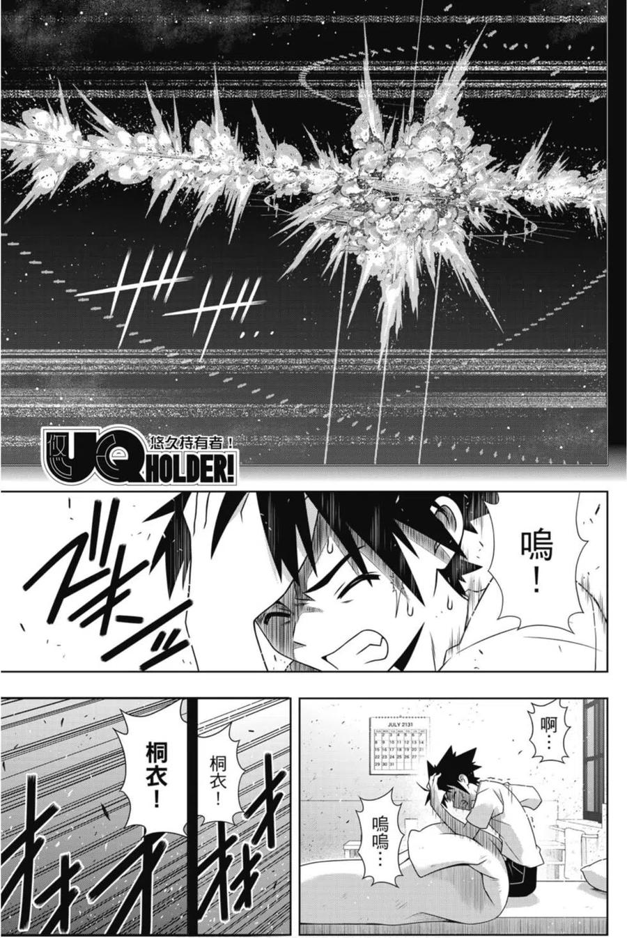 UQ HOLDER！ - 第24卷(3/4) - 4