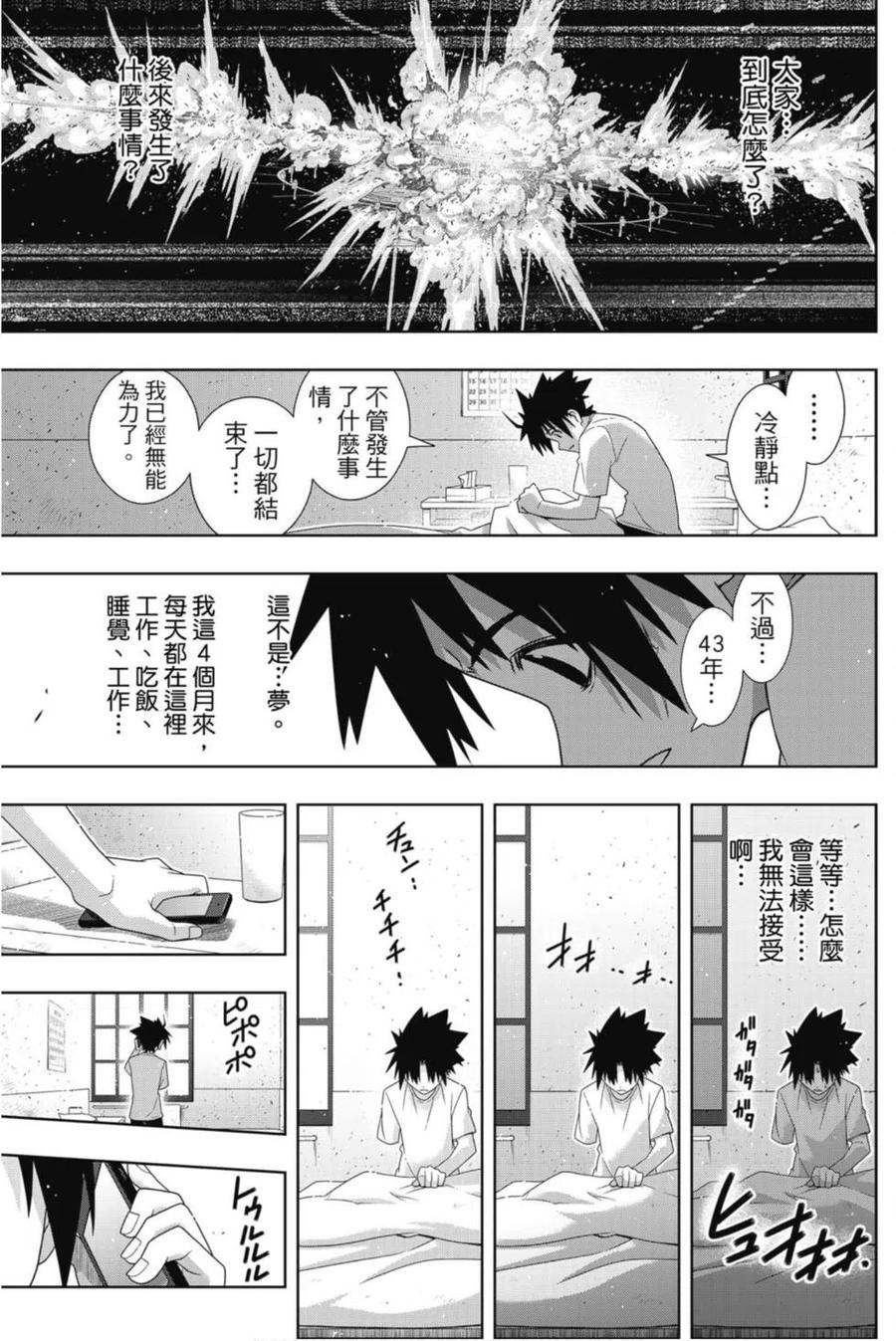 UQ HOLDER！ - 第24卷(3/4) - 2