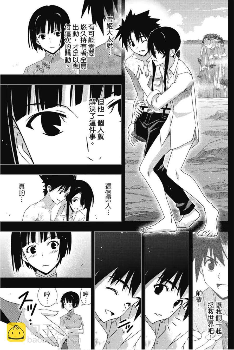 UQ HOLDER！ - 第24卷(1/4) - 6