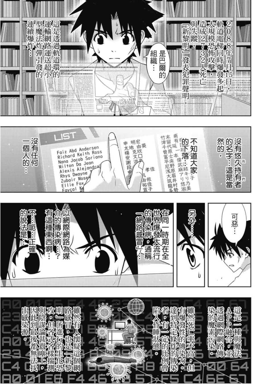 UQ HOLDER！ - 第24卷(3/4) - 6