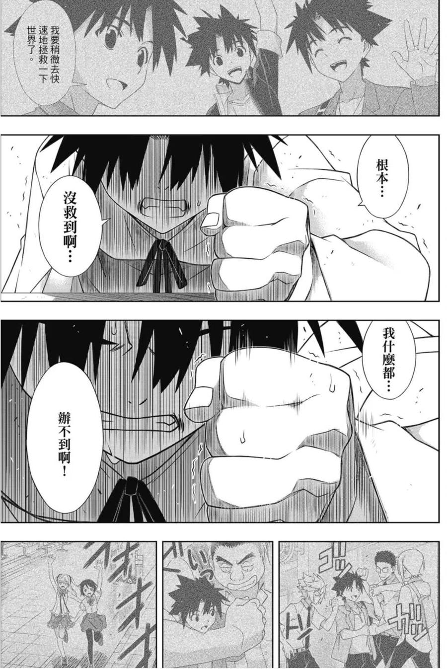 UQ HOLDER！ - 第24卷(3/4) - 8