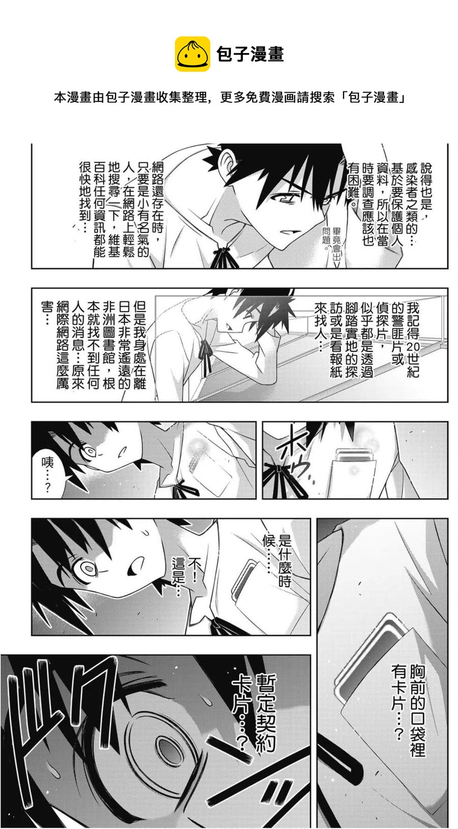 UQ HOLDER！ - 第24卷(3/4) - 2