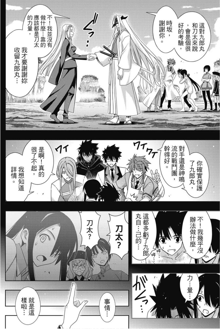 UQ HOLDER！ - 第24卷(1/4) - 7