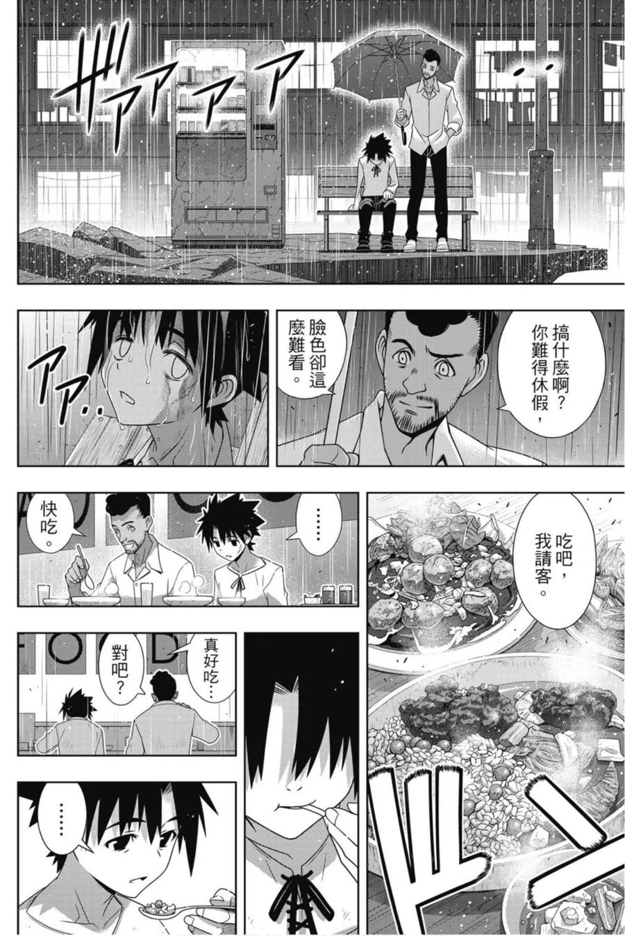 UQ HOLDER！ - 第24卷(4/4) - 5