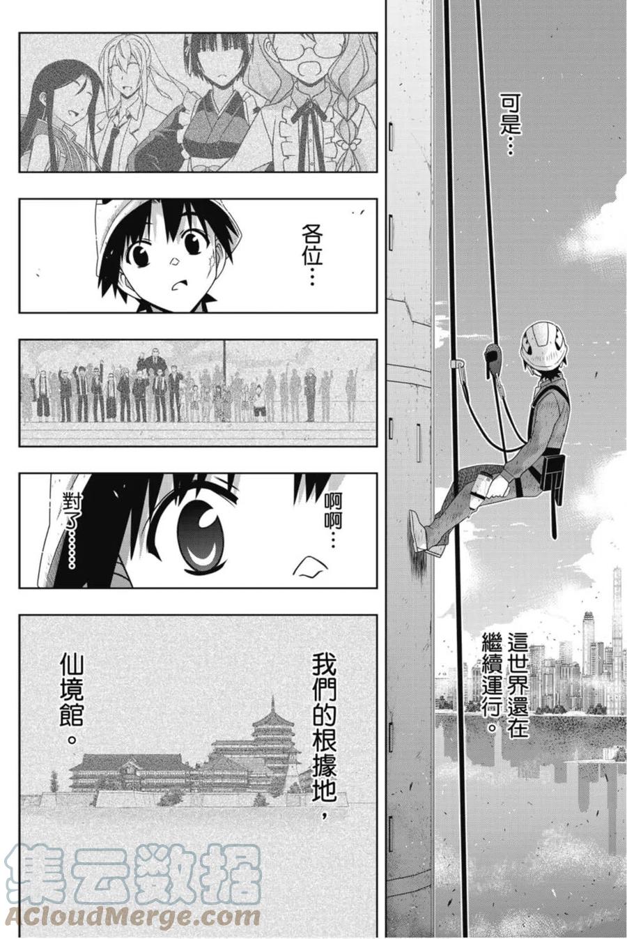 UQ HOLDER！ - 第24卷(4/4) - 1