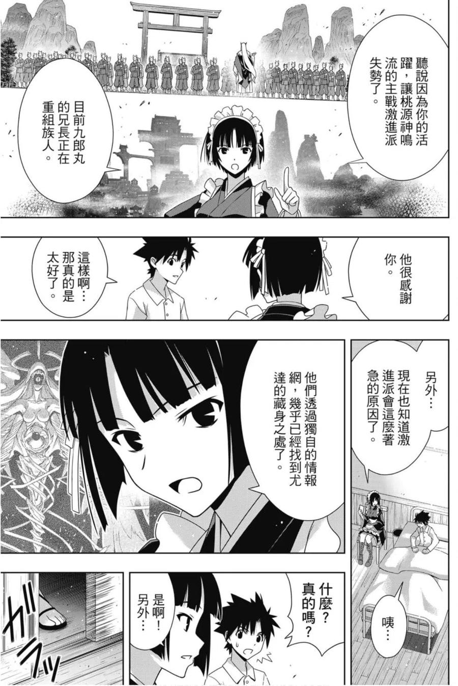 UQ HOLDER！ - 第24卷(1/4) - 8