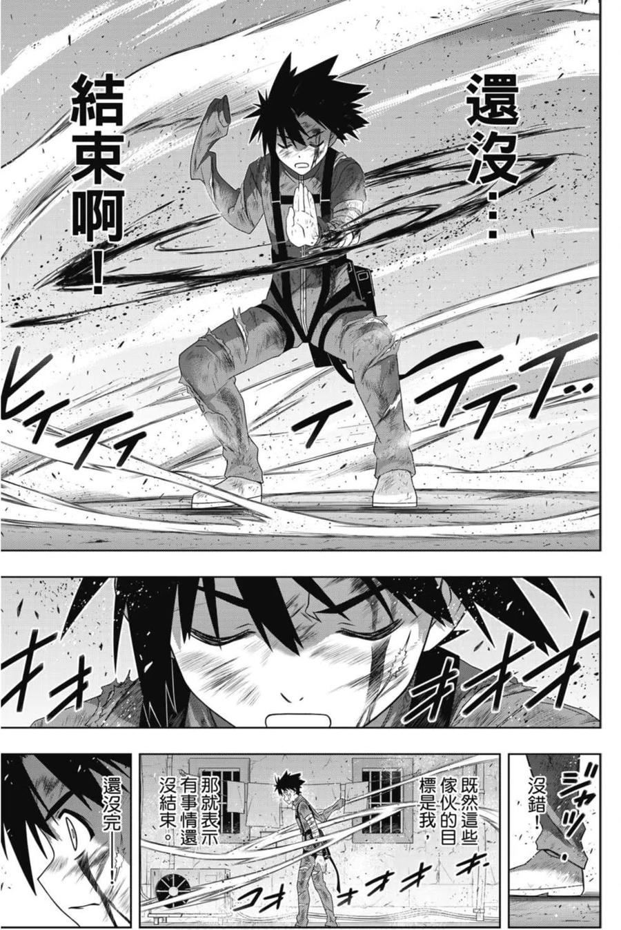 UQ HOLDER！ - 第24卷(4/4) - 4