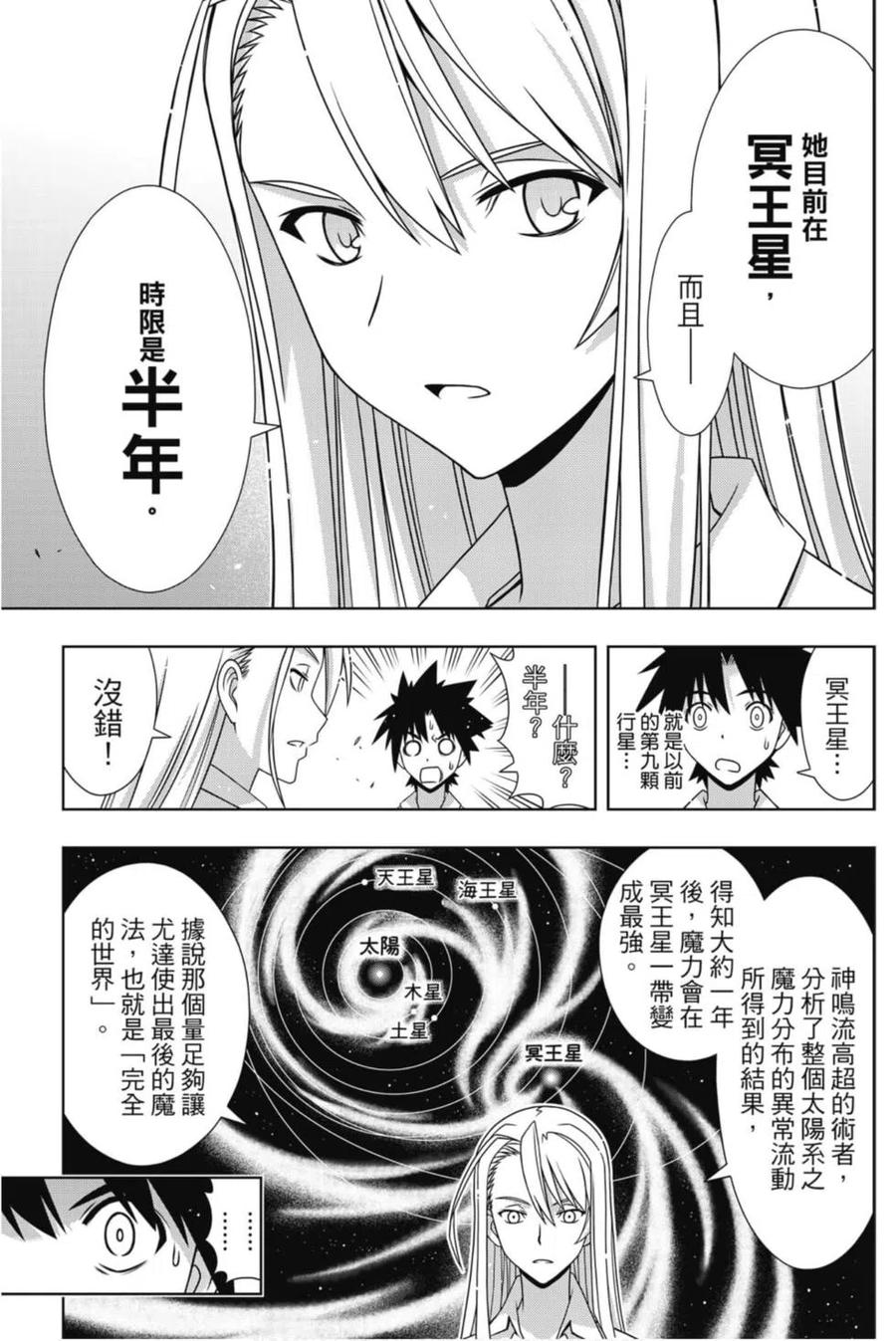 UQ HOLDER！ - 第24卷(1/4) - 2