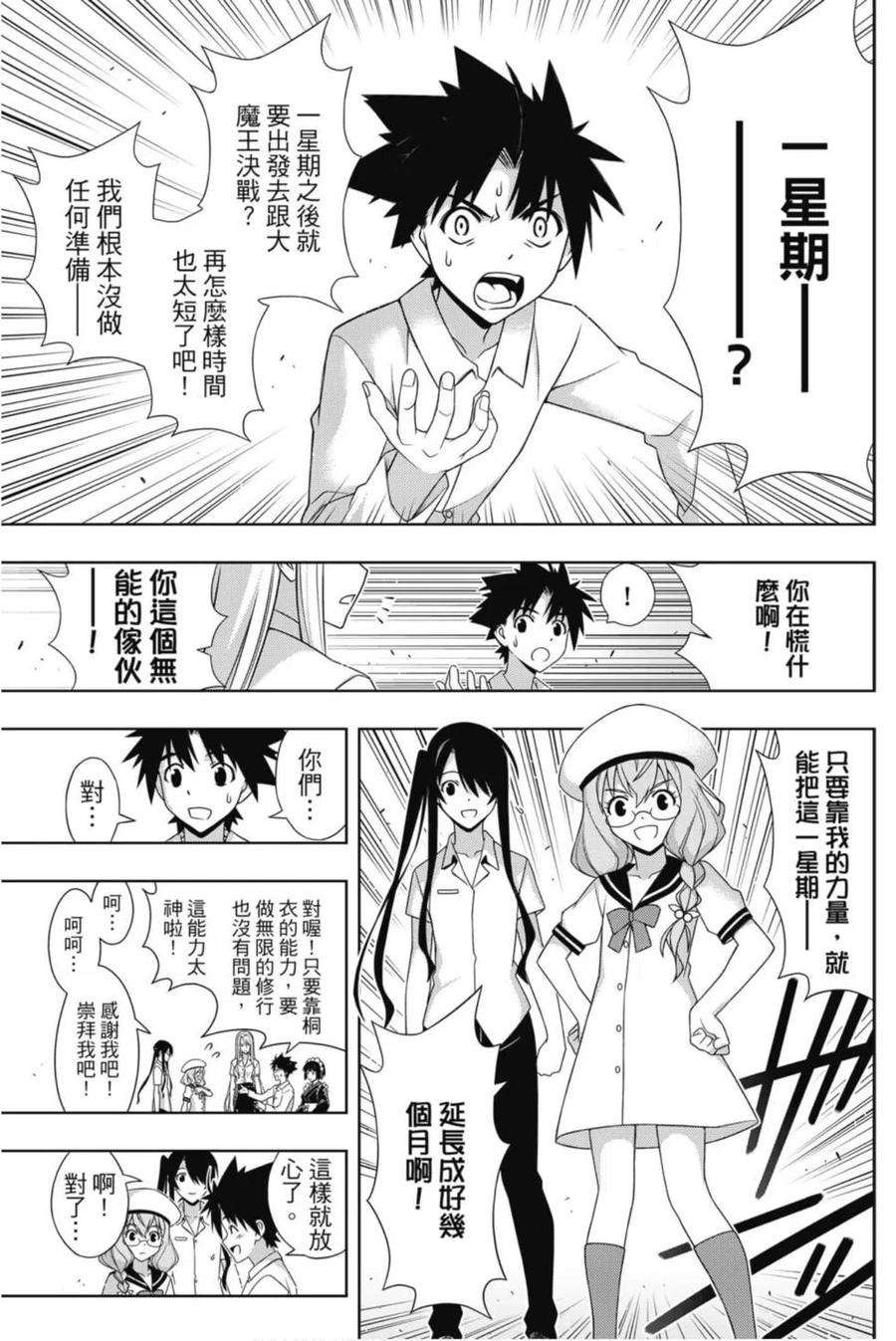 UQ HOLDER！ - 第24卷(1/4) - 4