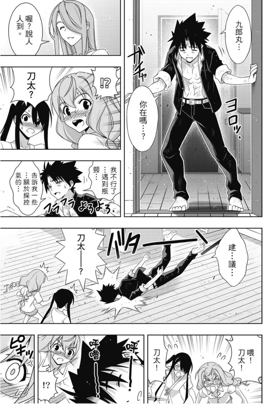 UQ HOLDER！ - 第24卷(1/4) - 6