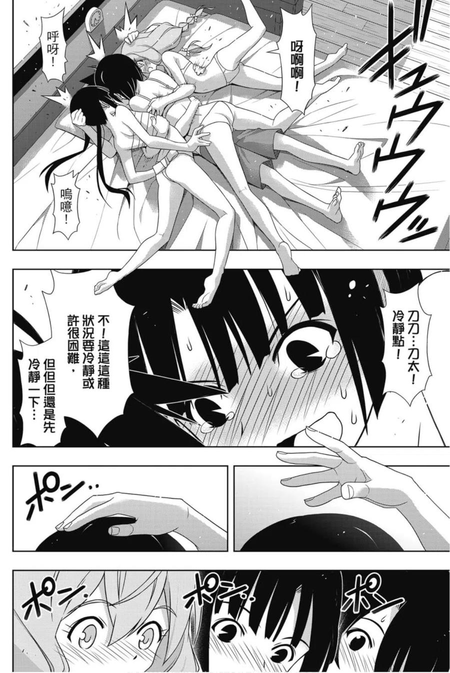 UQ HOLDER！ - 第24卷(1/4) - 3