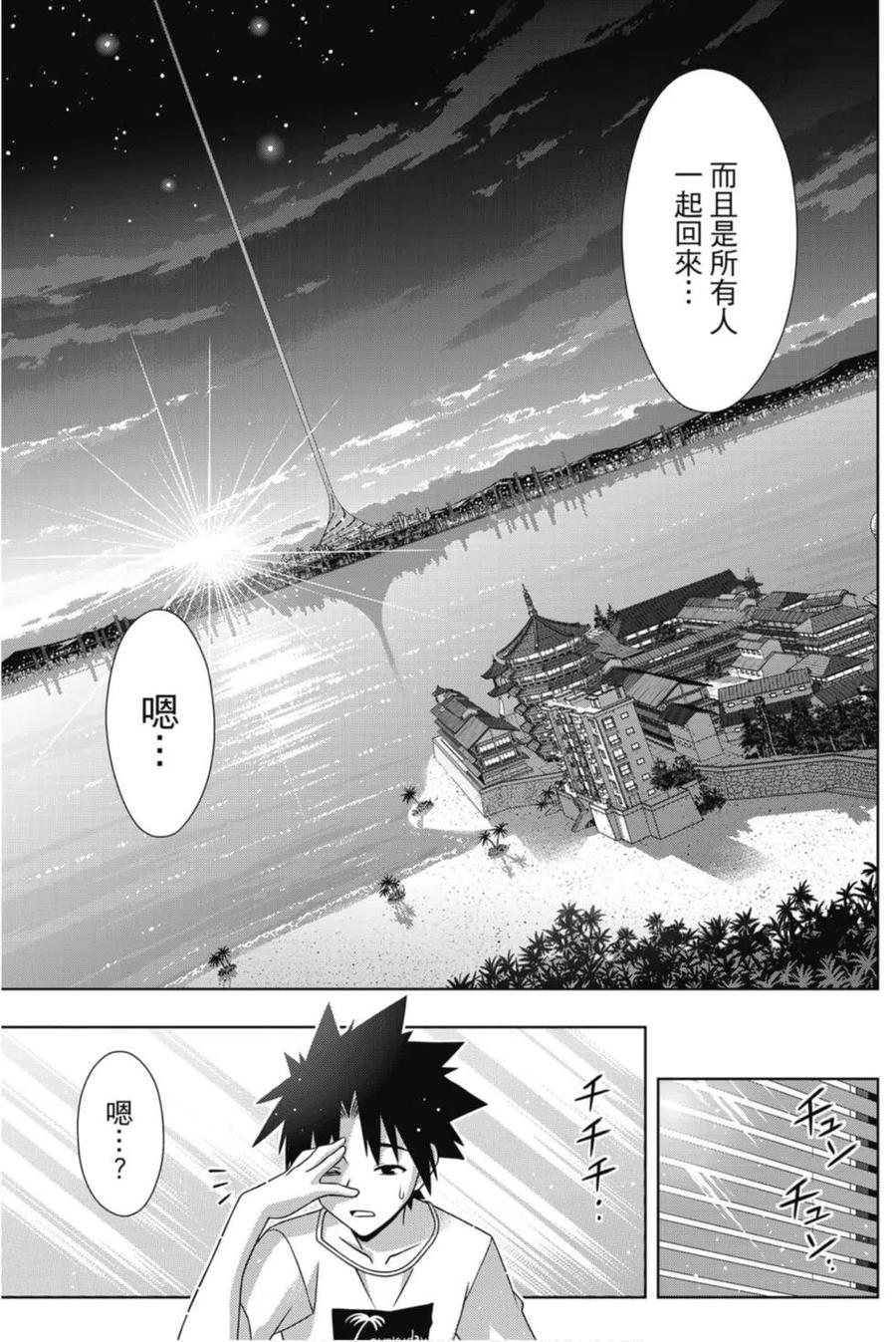 UQ HOLDER！ - 第24卷(1/4) - 6