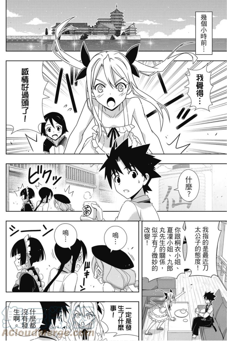 UQ HOLDER！ - 第24卷(2/4) - 3