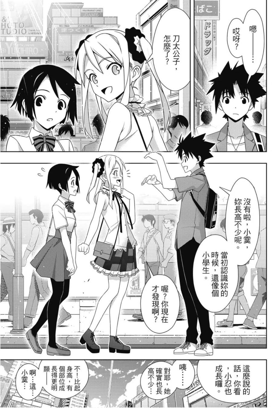 UQ HOLDER！ - 第24卷(2/4) - 6