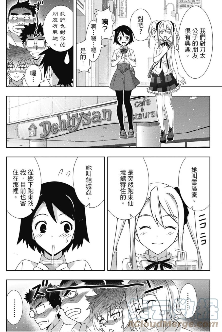 UQ HOLDER！ - 第24卷(2/4) - 3