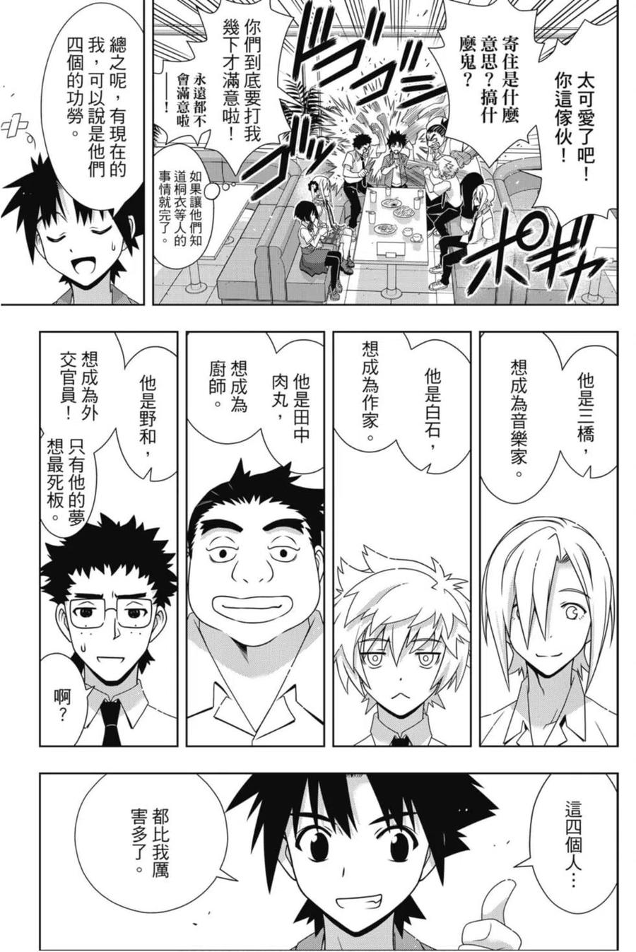 UQ HOLDER！ - 第24卷(2/4) - 4