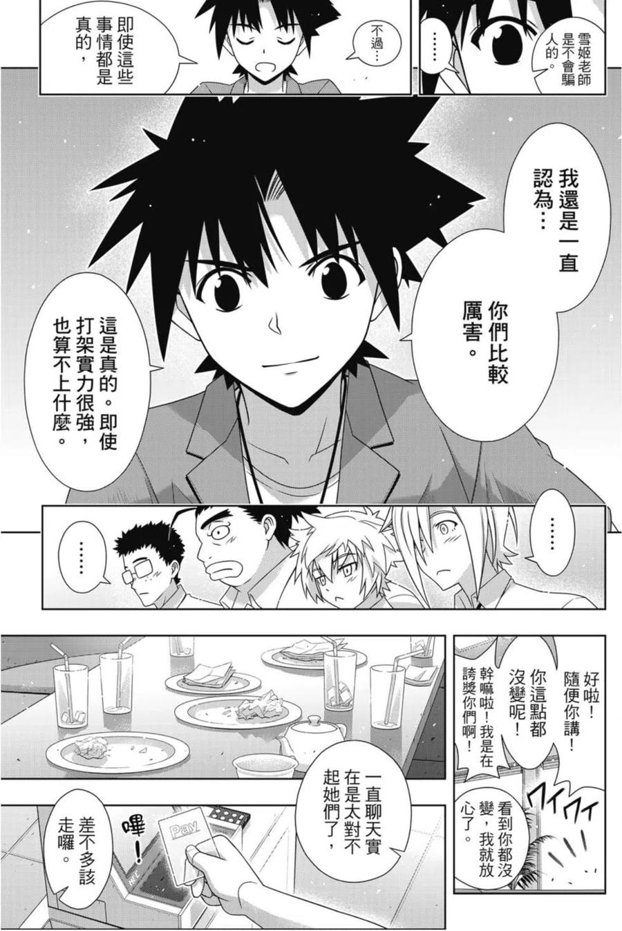 UQ HOLDER！ - 第24卷(2/4) - 6