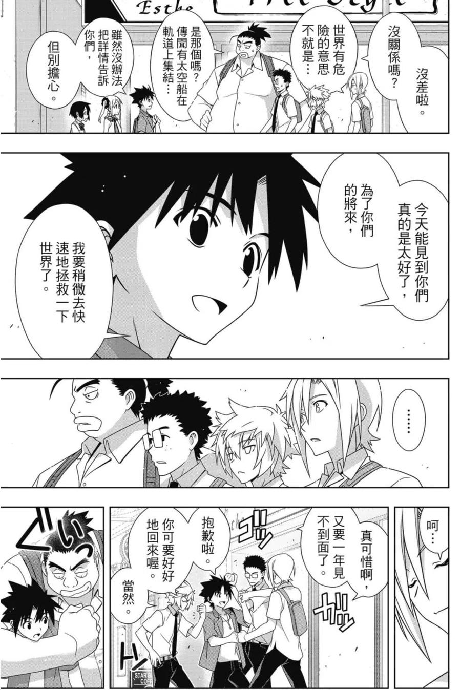 UQ HOLDER！ - 第24卷(2/4) - 8