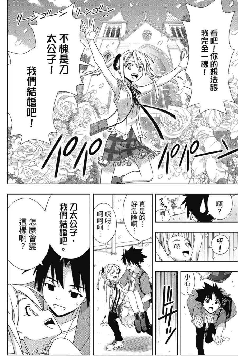 UQ HOLDER！ - 第24卷(2/4) - 1