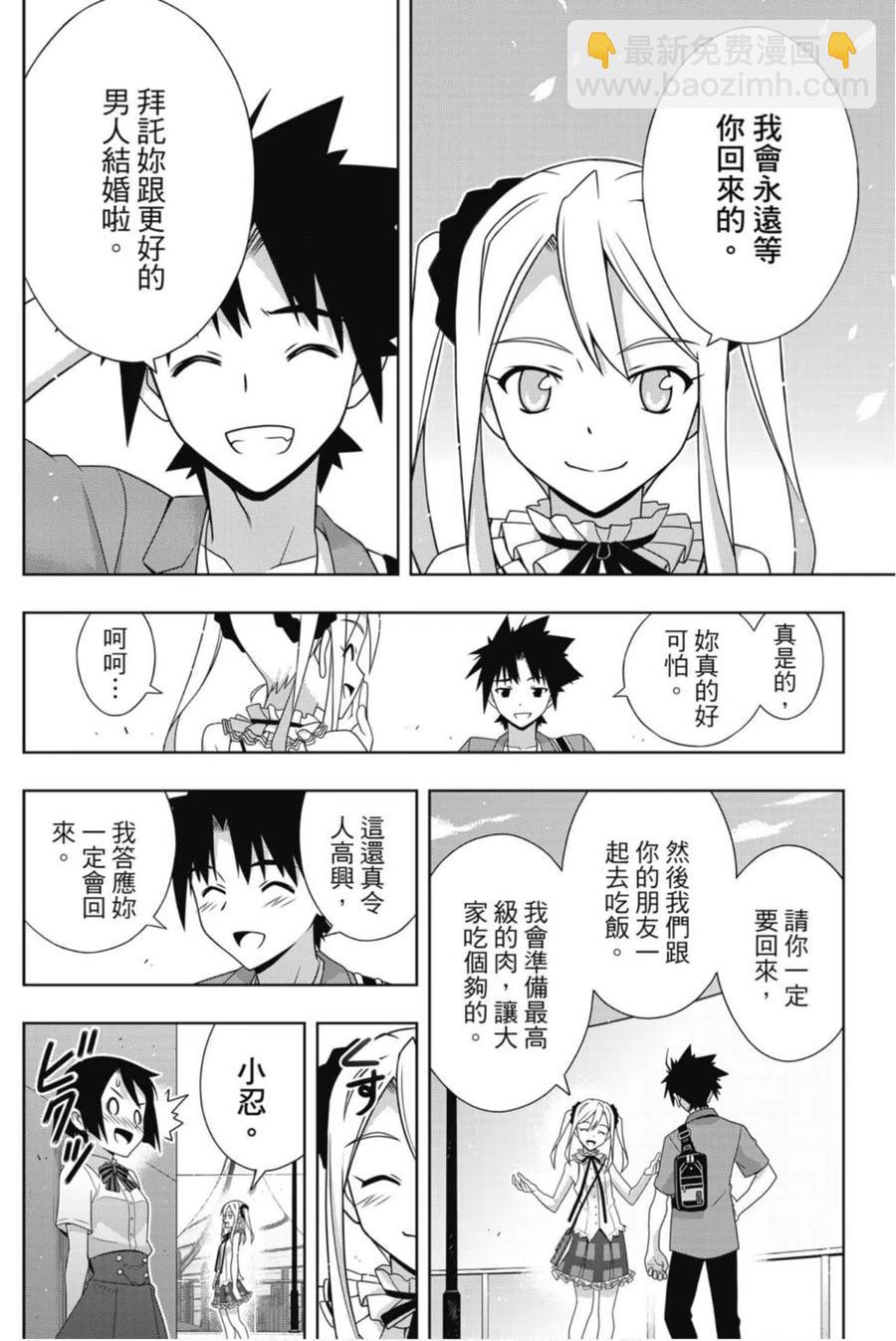 UQ HOLDER！ - 第24卷(2/4) - 5