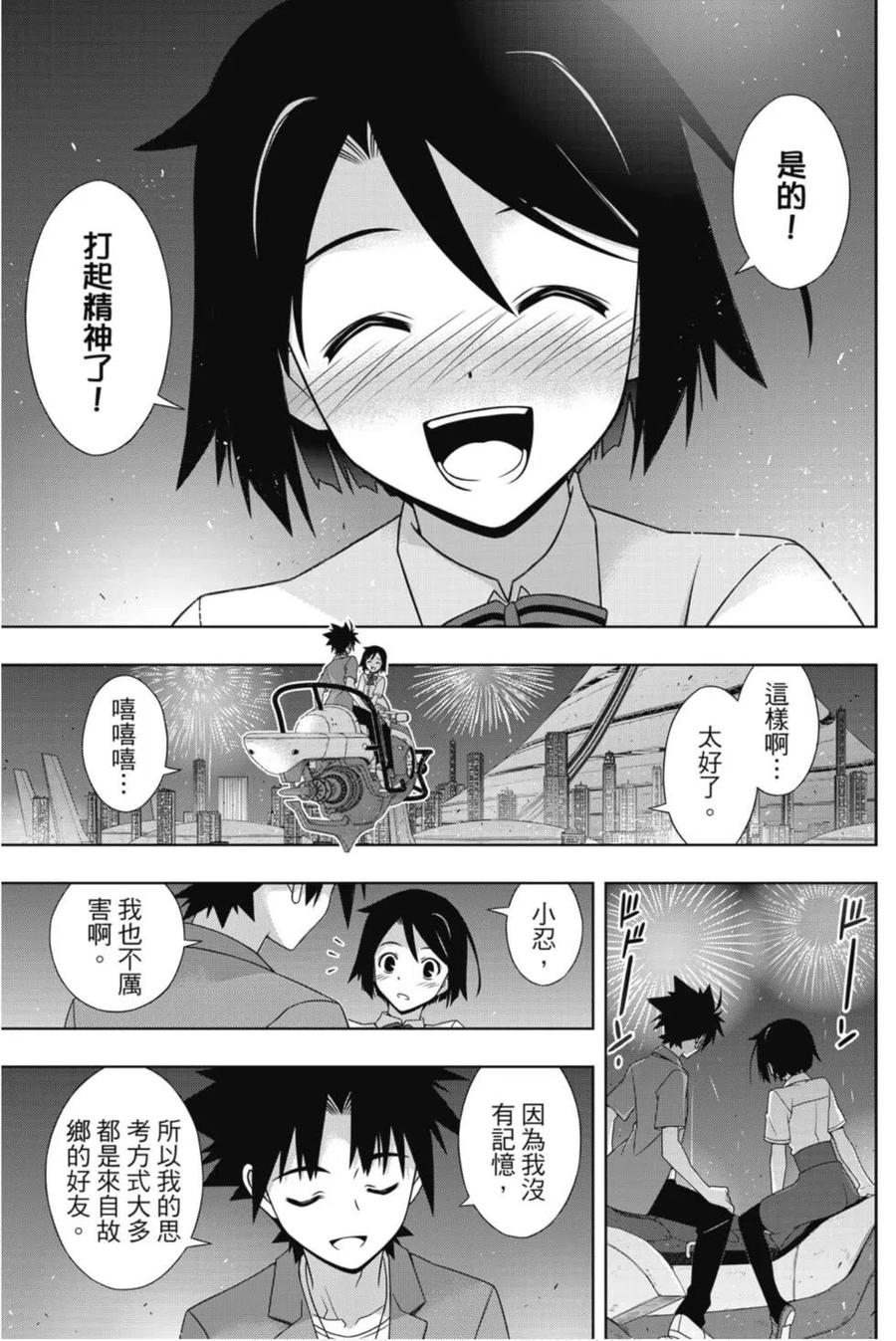 UQ HOLDER！ - 第24卷(2/4) - 6