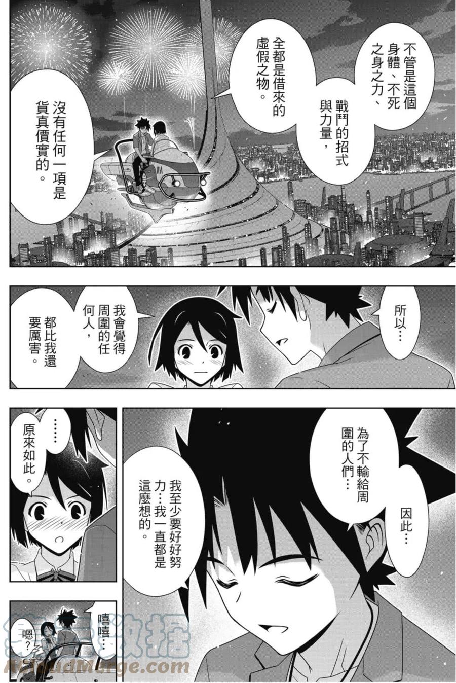 UQ HOLDER！ - 第24卷(2/4) - 7