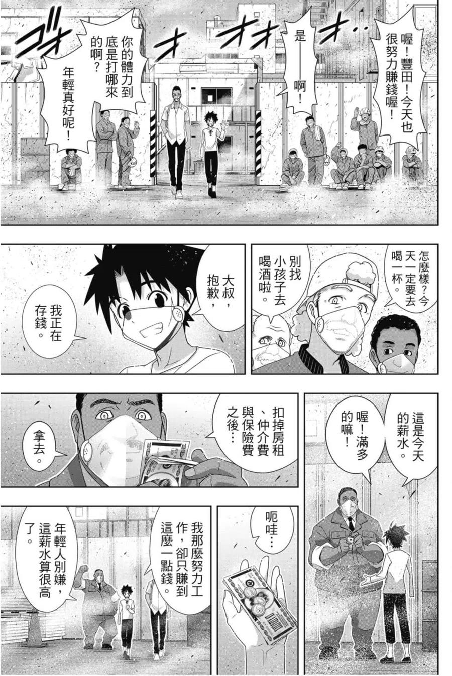 UQ HOLDER！ - 第24卷(2/4) - 8