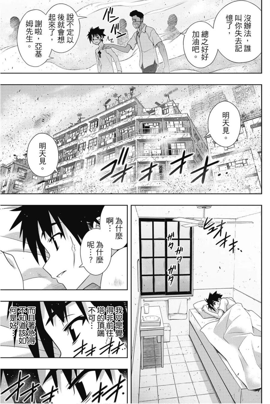 UQ HOLDER！ - 第24卷(2/4) - 2