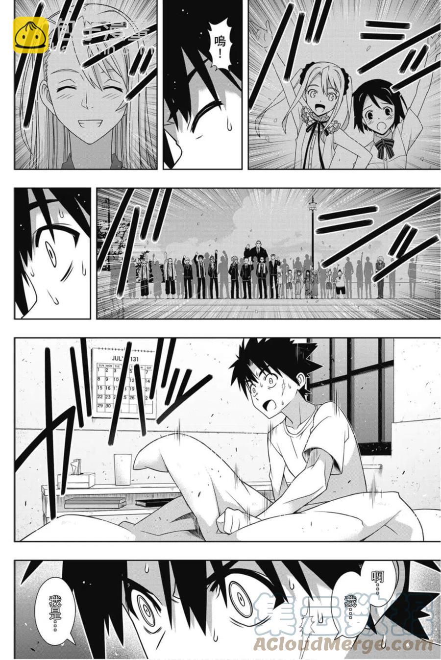 UQ HOLDER！ - 第24卷(2/4) - 3