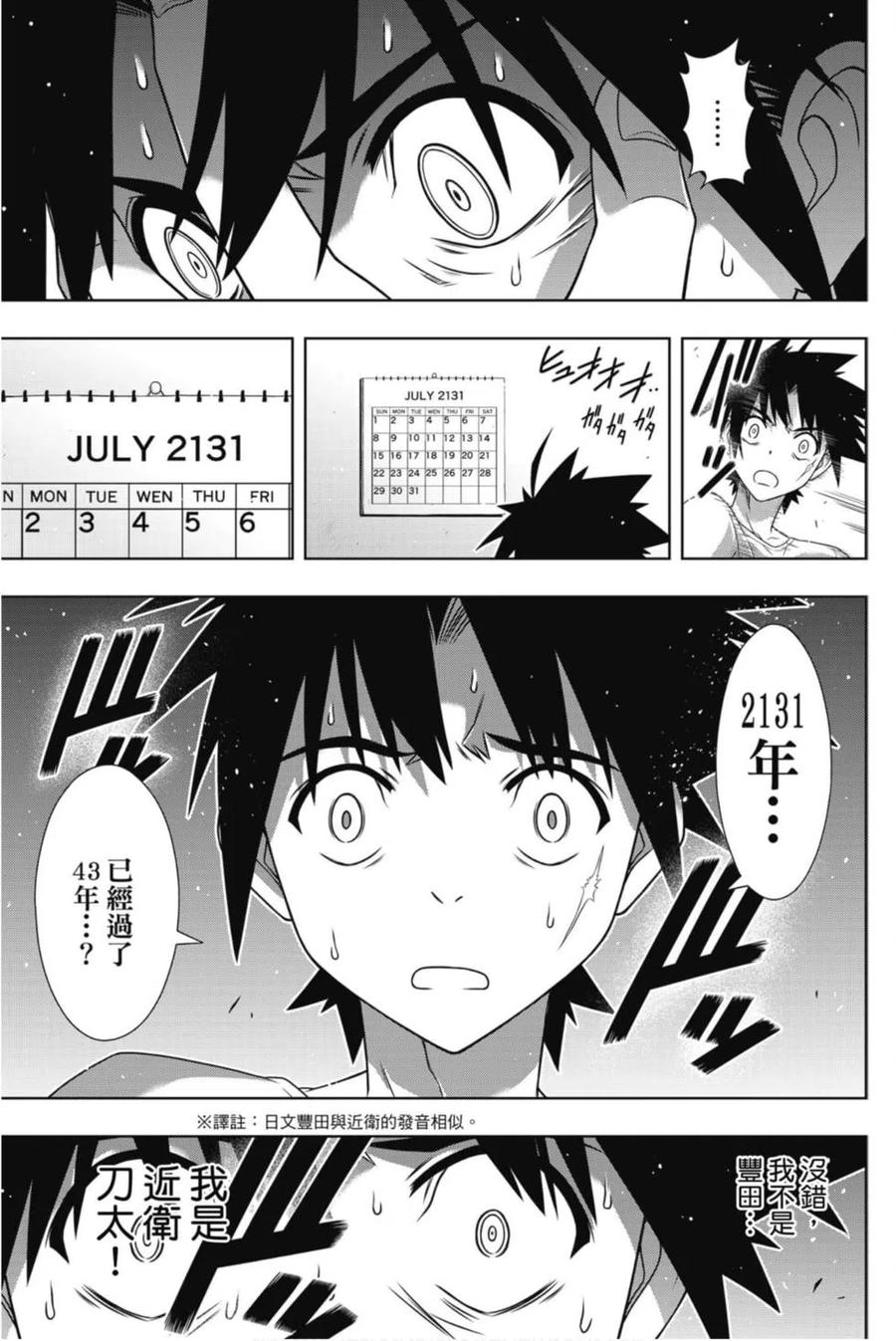 UQ HOLDER！ - 第24卷(3/4) - 2