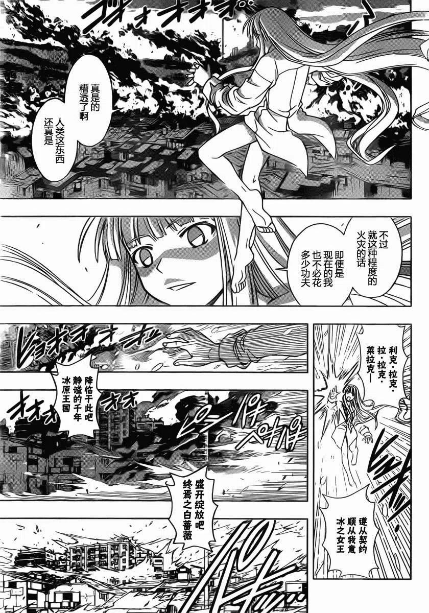 UQ HOLDER！ - 第30回 - 3