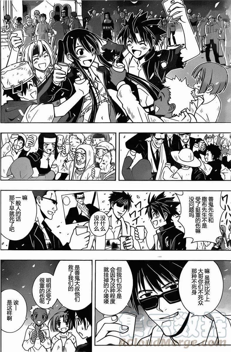 UQ HOLDER！ - 第30回 - 1