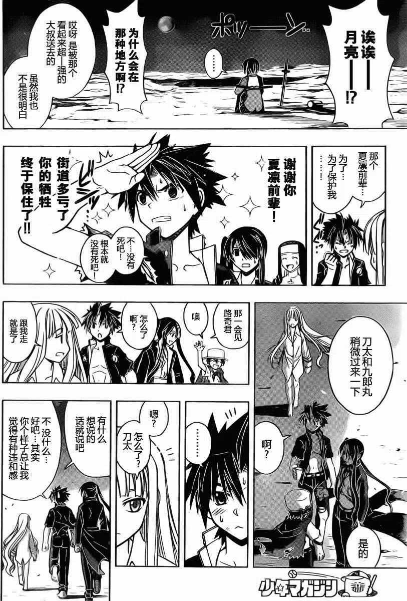 UQ HOLDER！ - 第30回 - 3