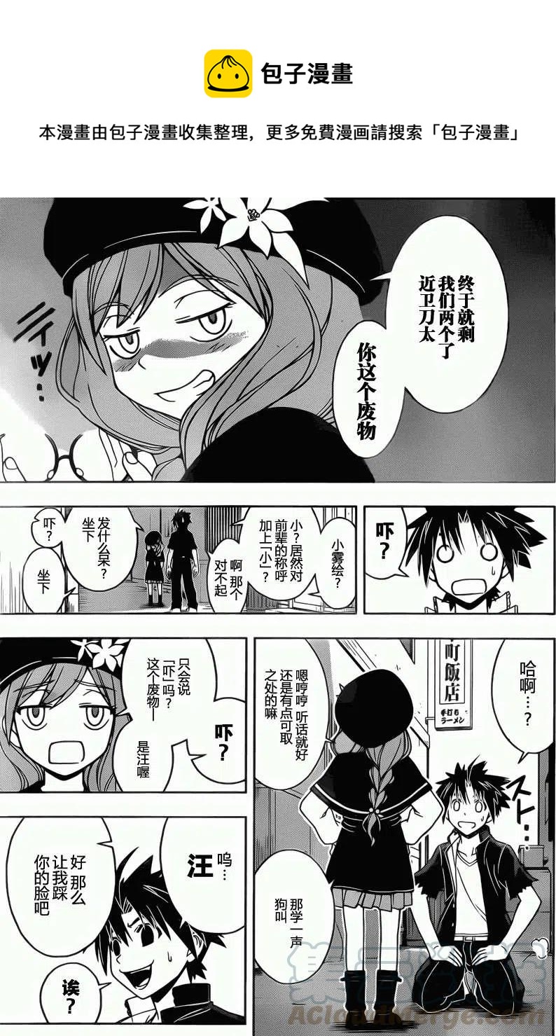 UQ HOLDER！ - 第32回 - 2