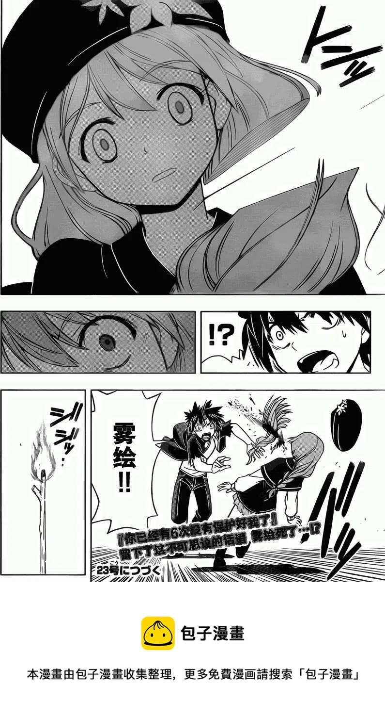 UQ HOLDER！ - 第32回 - 2