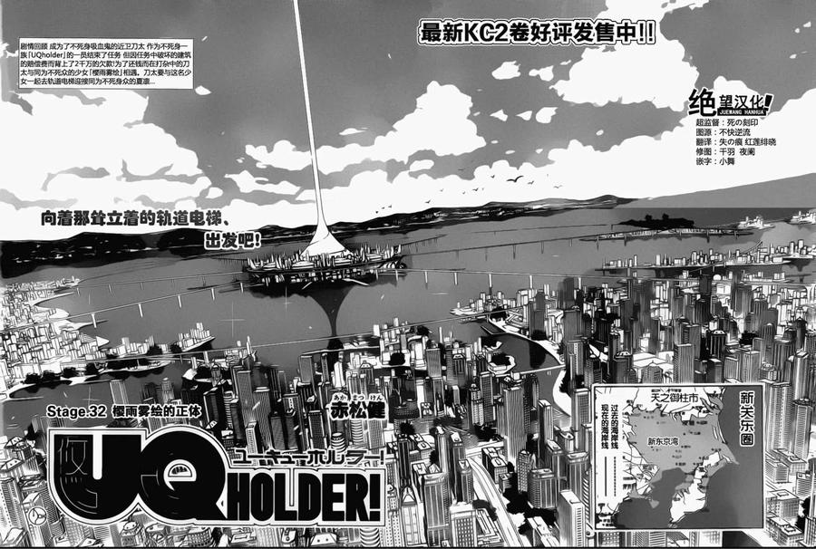 UQ HOLDER！ - 第32回 - 2