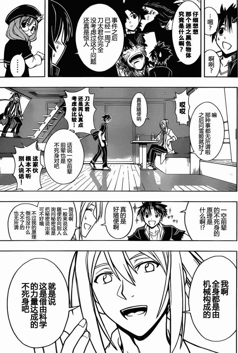 UQ HOLDER！ - 第32回 - 1