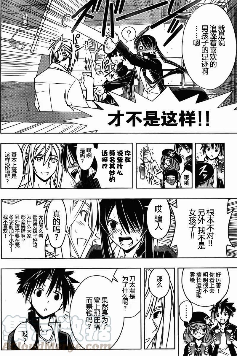 UQ HOLDER！ - 第32回 - 1