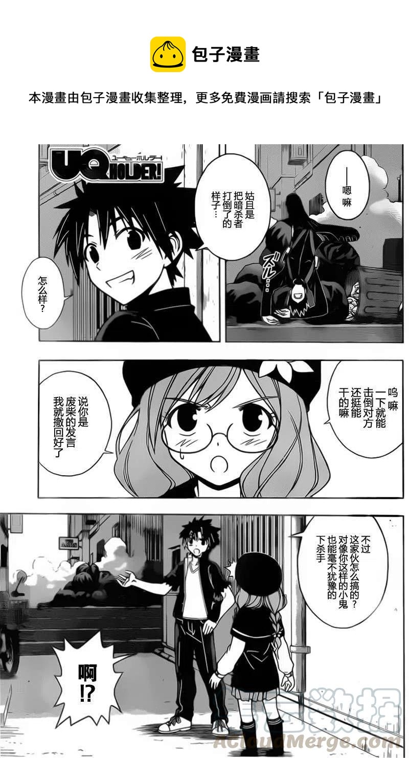 UQ HOLDER！ - 第34回 - 1