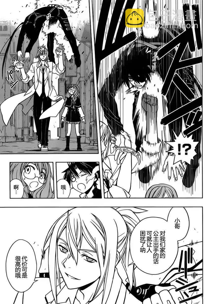 UQ HOLDER！ - 第34回 - 3