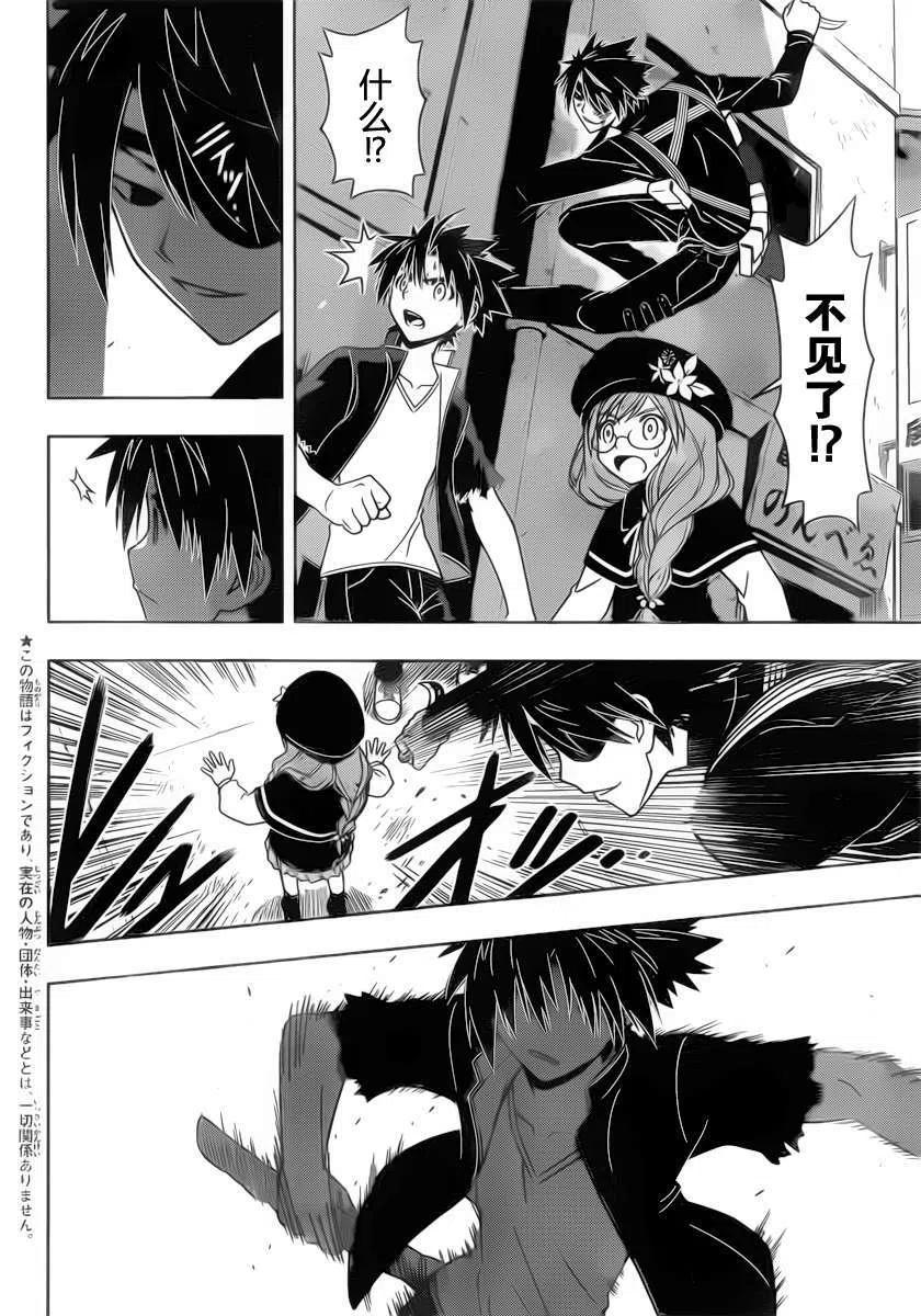 UQ HOLDER！ - 第34回 - 2