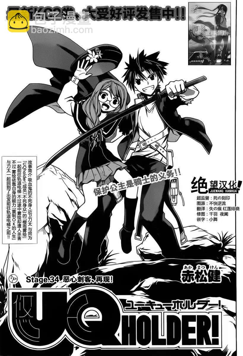 UQ HOLDER！ - 第34回 - 3