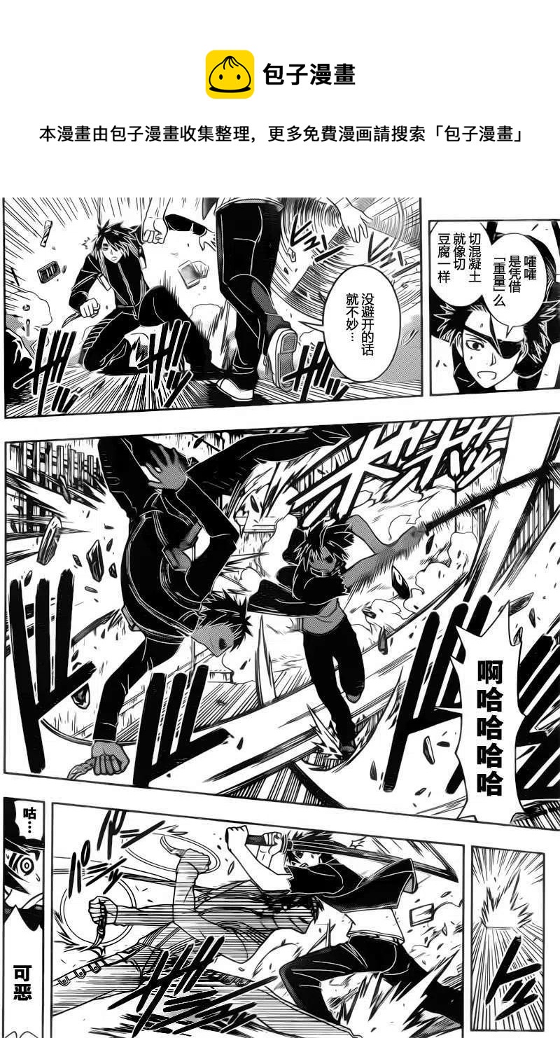 UQ HOLDER！ - 第34回 - 4