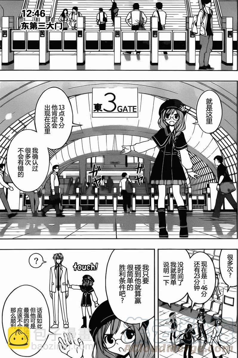 UQ HOLDER！ - 第36回 - 3